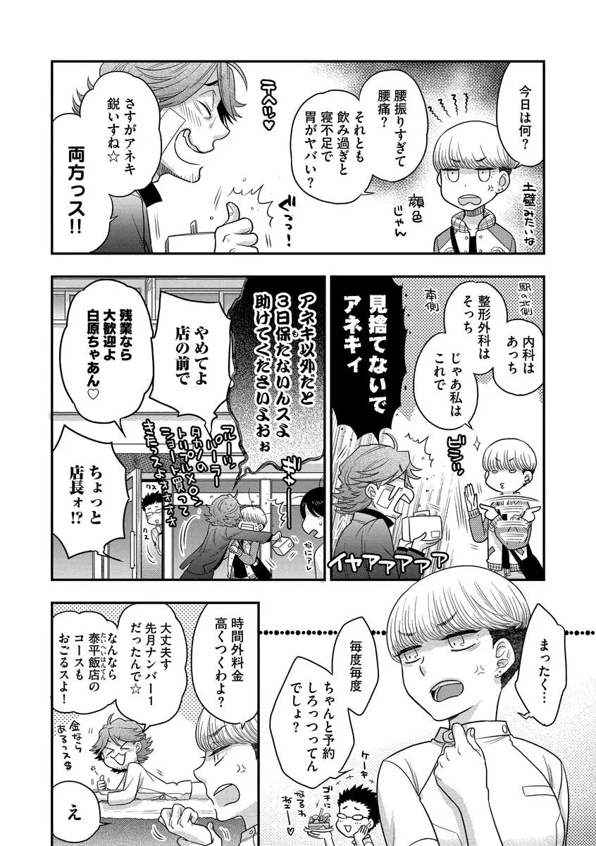 ドリームマッサージ〜愛のセックスセラピーへようこそ〜 Page.120