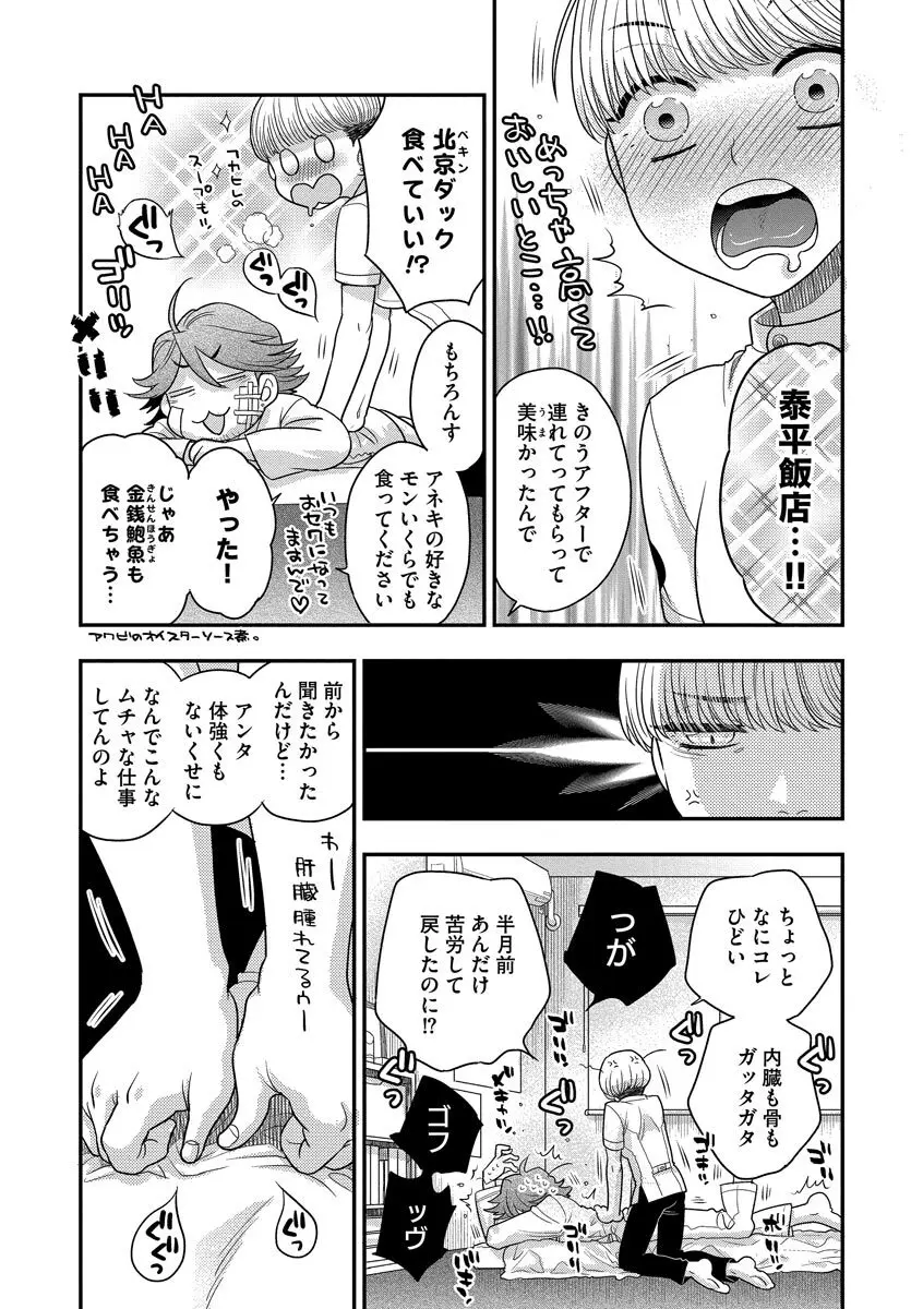 ドリームマッサージ〜愛のセックスセラピーへようこそ〜 Page.121