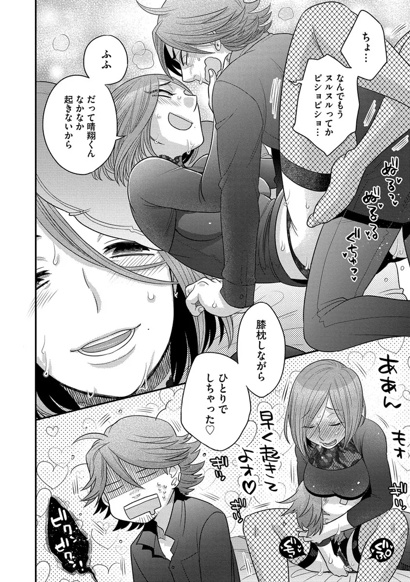 ドリームマッサージ〜愛のセックスセラピーへようこそ〜 Page.126