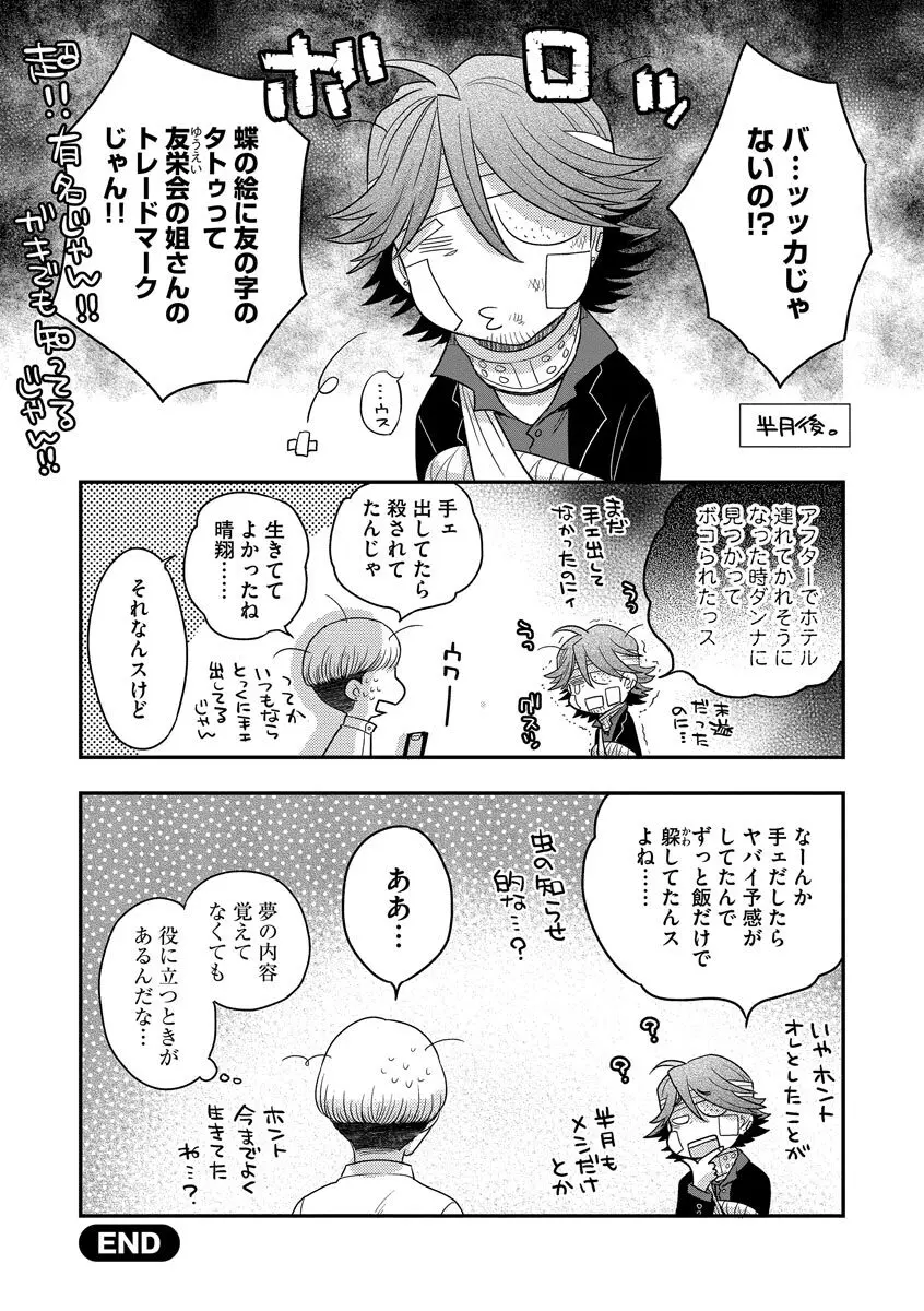 ドリームマッサージ〜愛のセックスセラピーへようこそ〜 Page.130