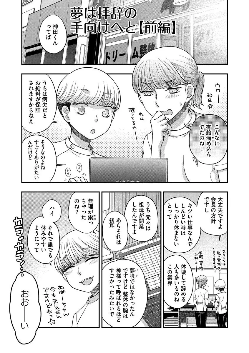 ドリームマッサージ〜愛のセックスセラピーへようこそ〜 Page.131