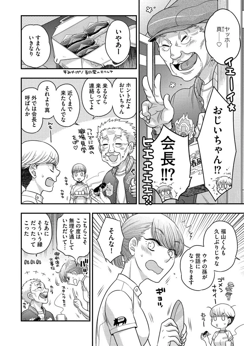 ドリームマッサージ〜愛のセックスセラピーへようこそ〜 Page.132