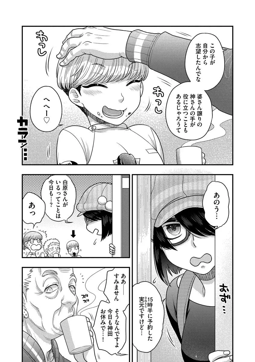 ドリームマッサージ〜愛のセックスセラピーへようこそ〜 Page.133