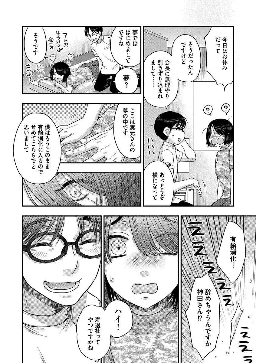 ドリームマッサージ〜愛のセックスセラピーへようこそ〜 Page.138