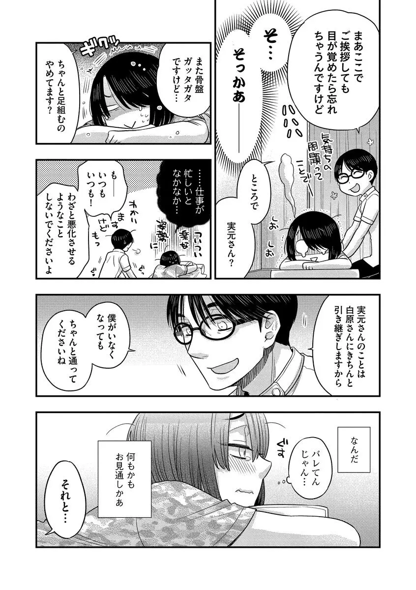 ドリームマッサージ〜愛のセックスセラピーへようこそ〜 Page.139