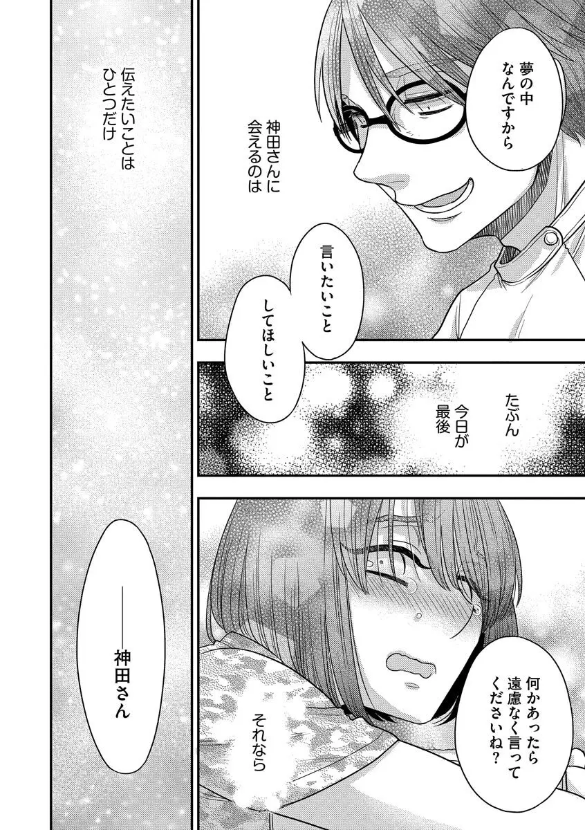 ドリームマッサージ〜愛のセックスセラピーへようこそ〜 Page.140