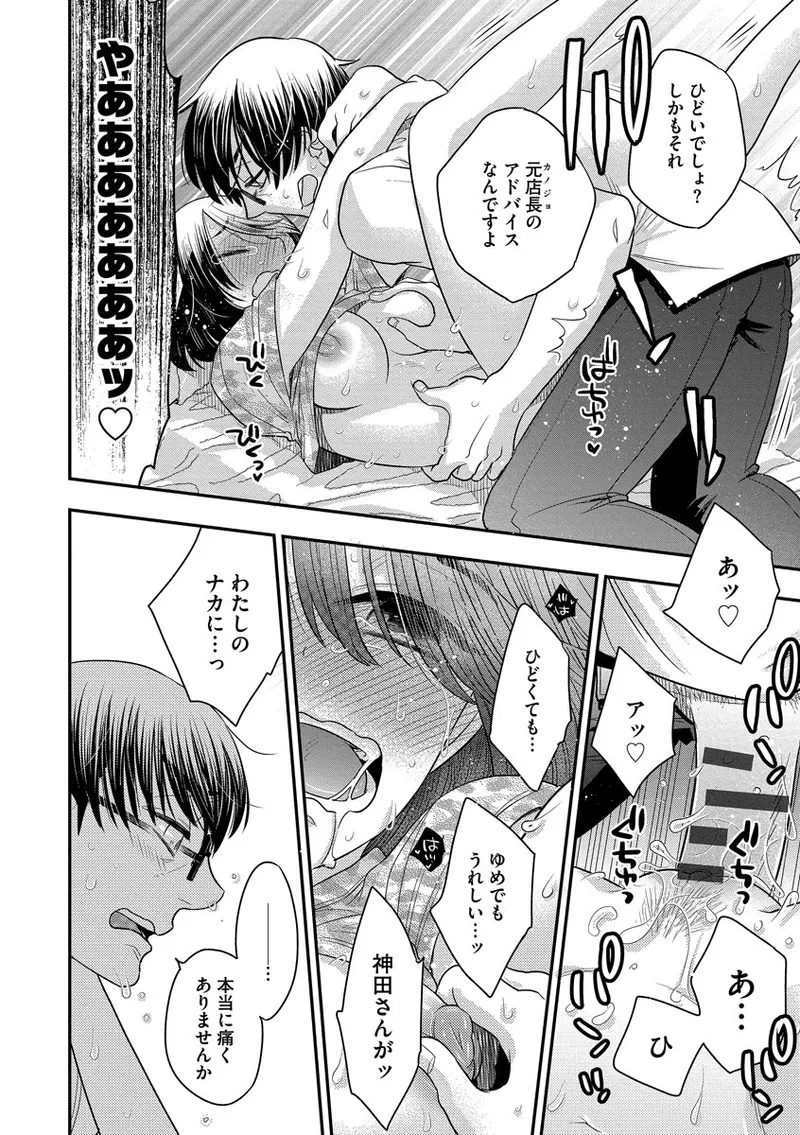 ドリームマッサージ〜愛のセックスセラピーへようこそ〜 Page.144