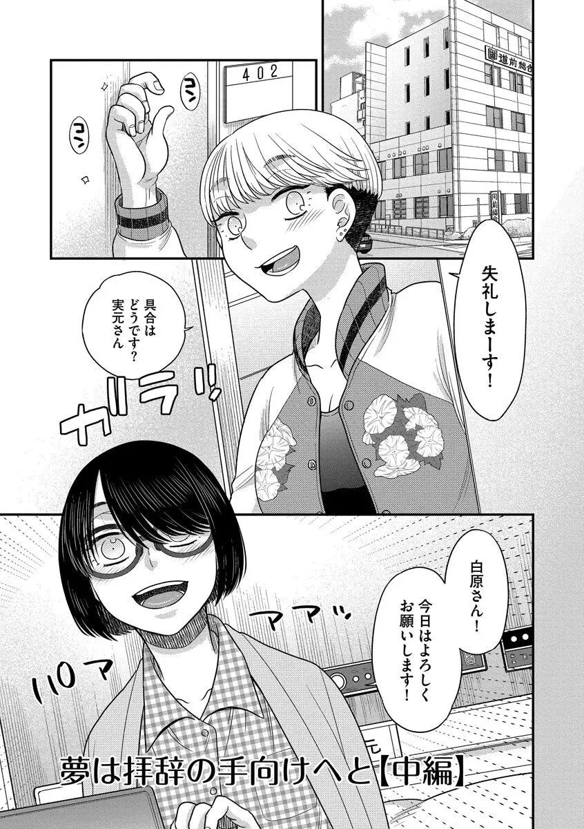 ドリームマッサージ〜愛のセックスセラピーへようこそ〜 Page.149