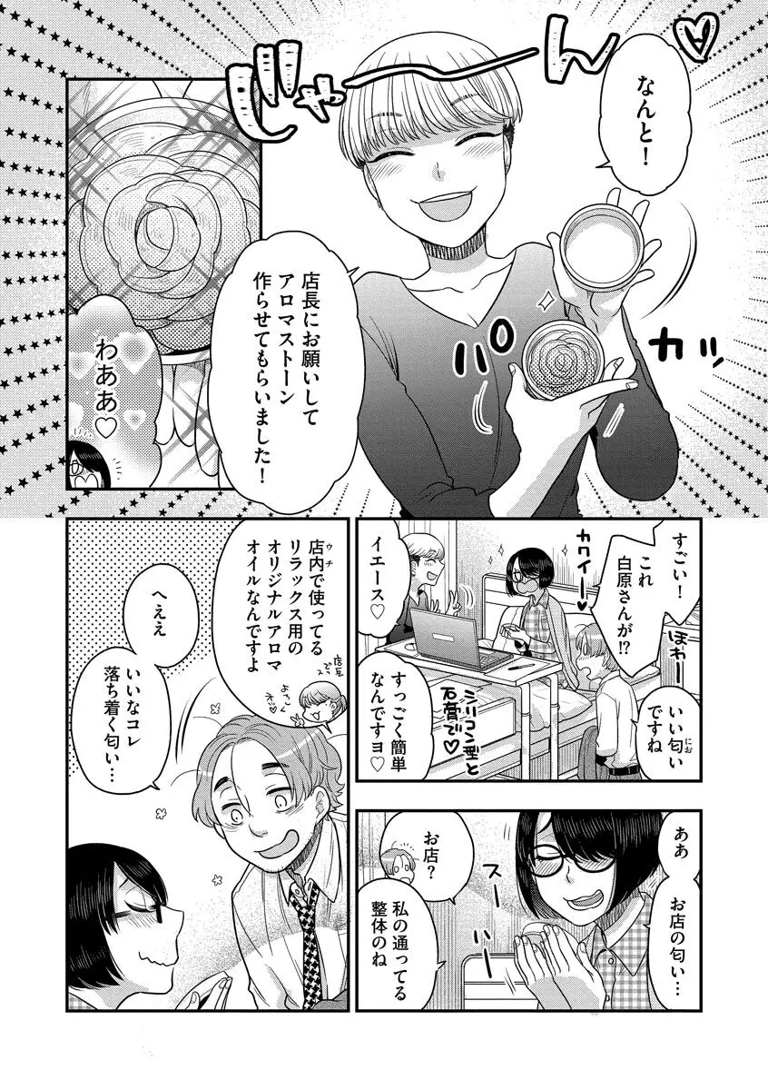 ドリームマッサージ〜愛のセックスセラピーへようこそ〜 Page.153