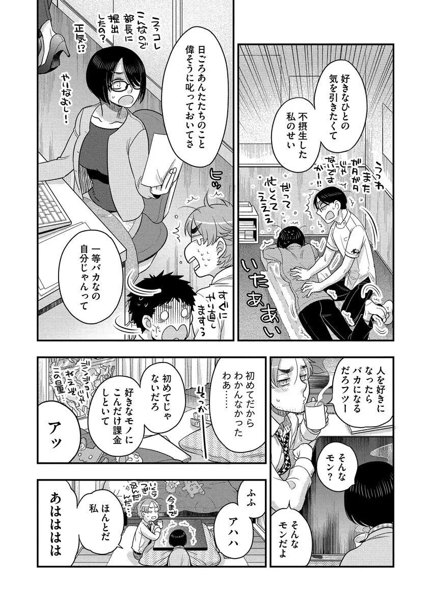 ドリームマッサージ〜愛のセックスセラピーへようこそ〜 Page.157