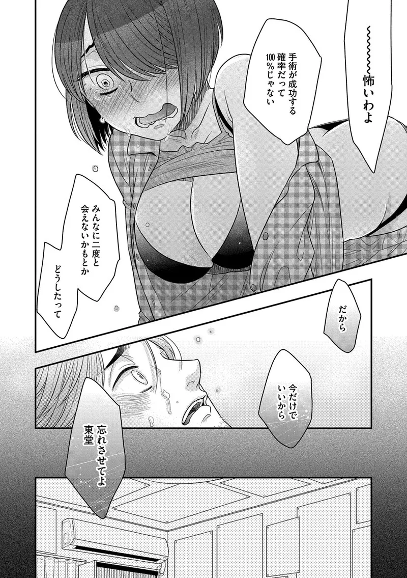 ドリームマッサージ〜愛のセックスセラピーへようこそ〜 Page.160