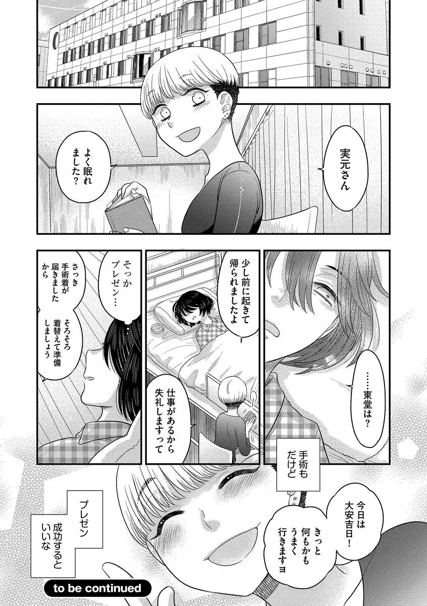 ドリームマッサージ〜愛のセックスセラピーへようこそ〜 Page.170