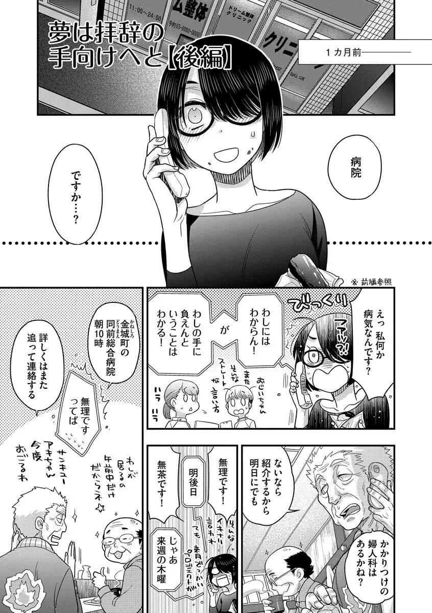 ドリームマッサージ〜愛のセックスセラピーへようこそ〜 Page.171