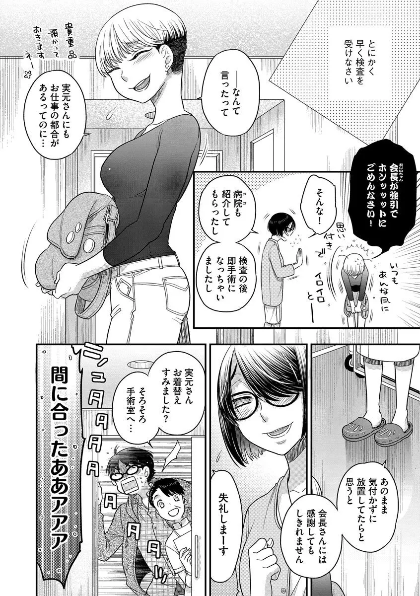 ドリームマッサージ〜愛のセックスセラピーへようこそ〜 Page.172