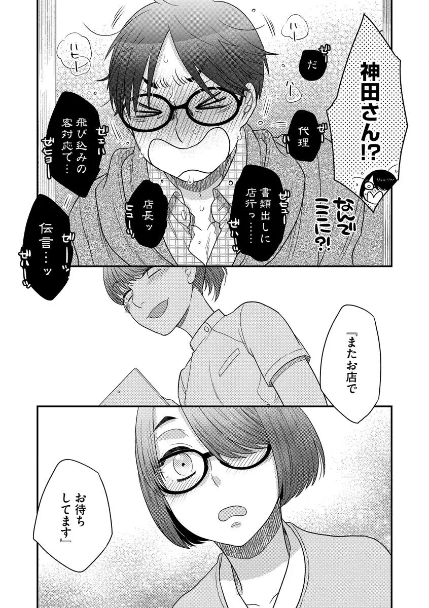 ドリームマッサージ〜愛のセックスセラピーへようこそ〜 Page.173