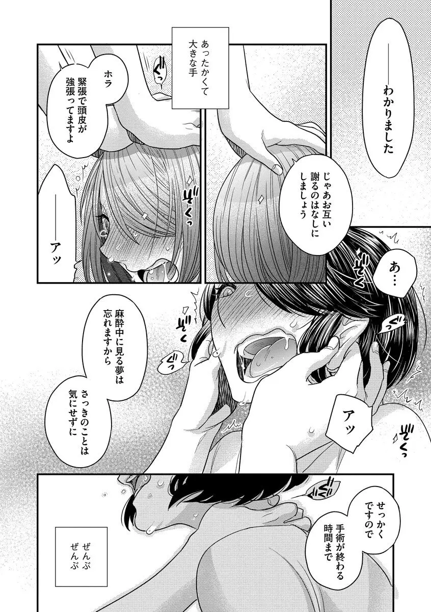 ドリームマッサージ〜愛のセックスセラピーへようこそ〜 Page.180