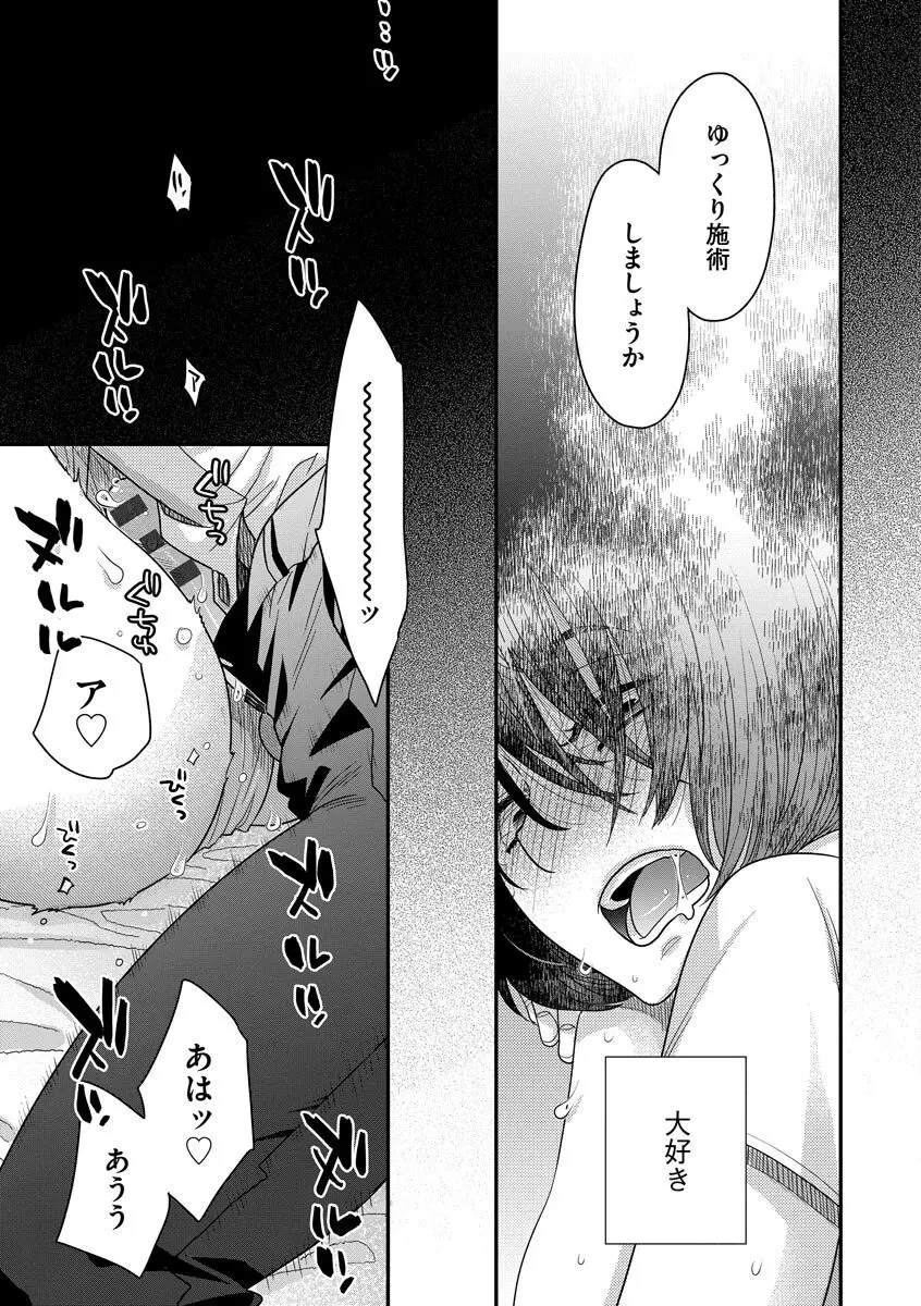 ドリームマッサージ〜愛のセックスセラピーへようこそ〜 Page.181