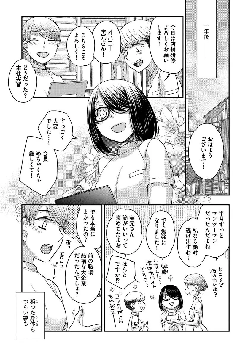 ドリームマッサージ〜愛のセックスセラピーへようこそ〜 Page.189