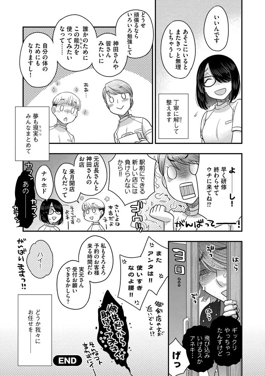 ドリームマッサージ〜愛のセックスセラピーへようこそ〜 Page.190