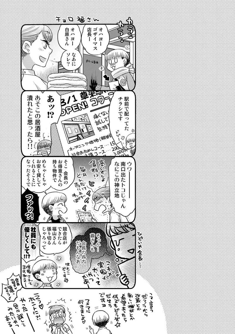 ドリームマッサージ〜愛のセックスセラピーへようこそ〜 Page.191