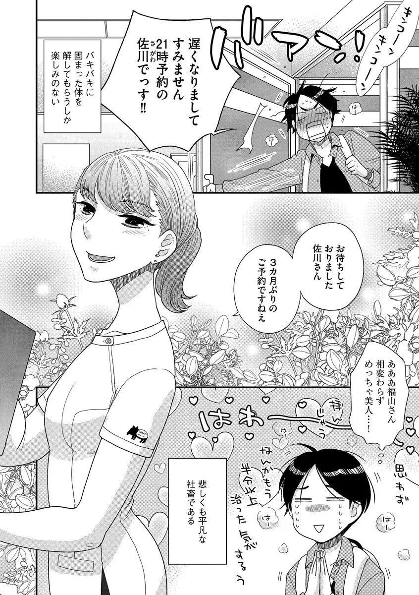 ドリームマッサージ〜愛のセックスセラピーへようこそ〜 Page.194