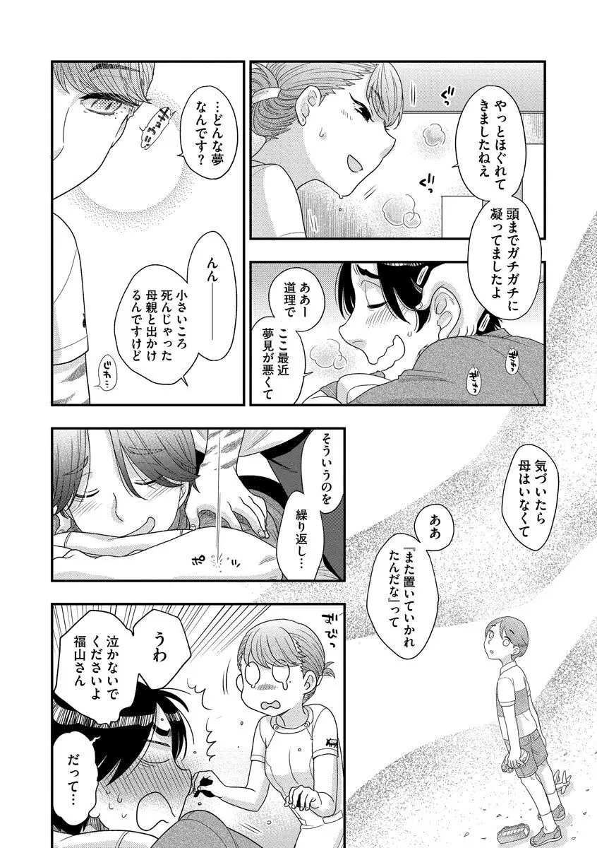 ドリームマッサージ〜愛のセックスセラピーへようこそ〜 Page.198