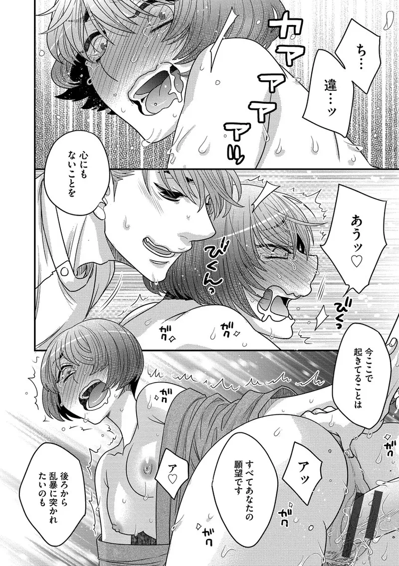 ドリームマッサージ〜愛のセックスセラピーへようこそ〜 Page.20