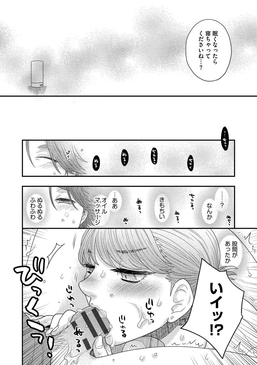 ドリームマッサージ〜愛のセックスセラピーへようこそ〜 Page.200