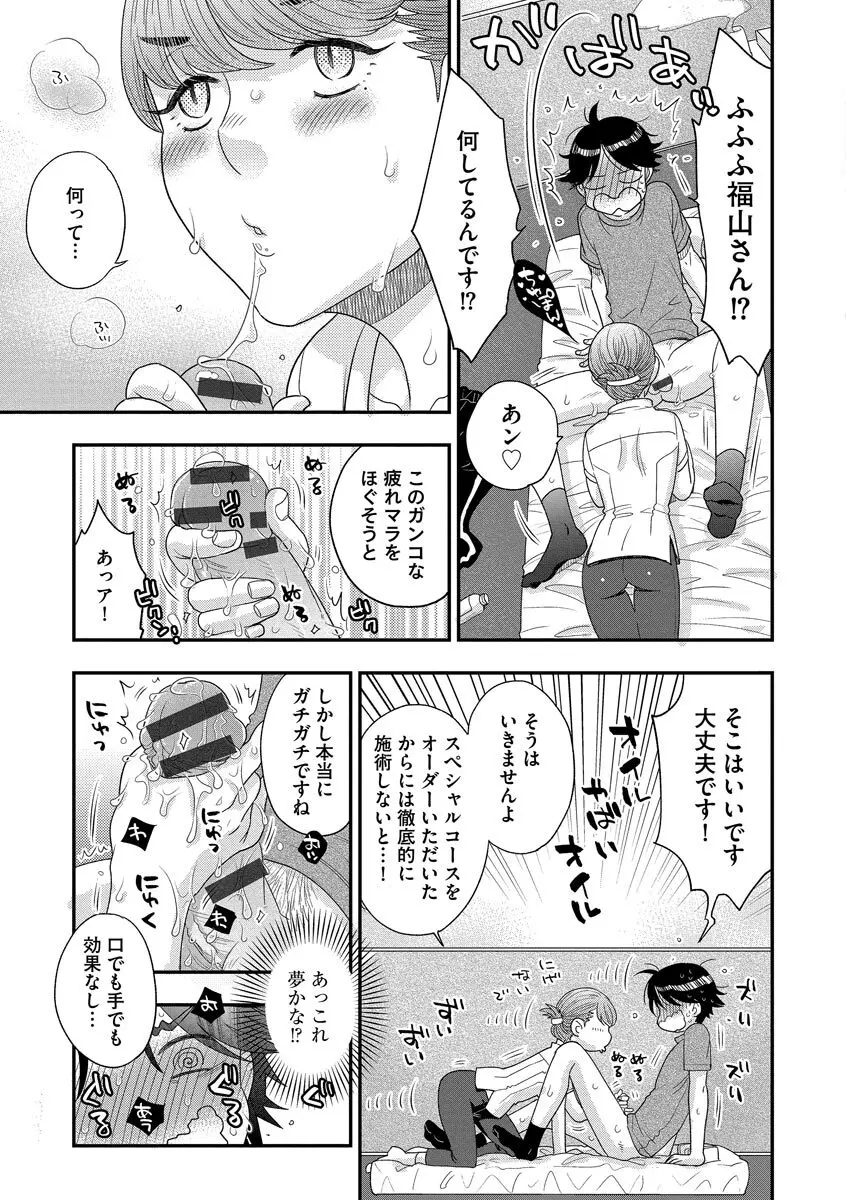 ドリームマッサージ〜愛のセックスセラピーへようこそ〜 Page.201