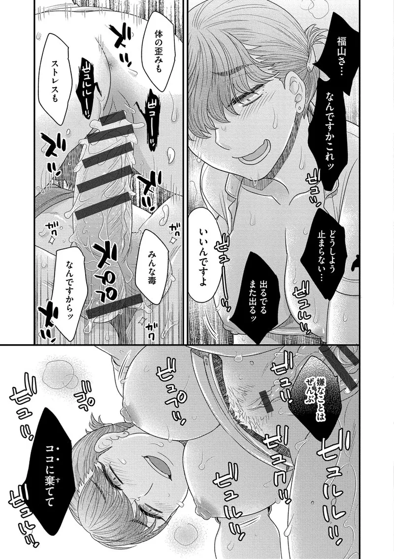 ドリームマッサージ〜愛のセックスセラピーへようこそ〜 Page.205