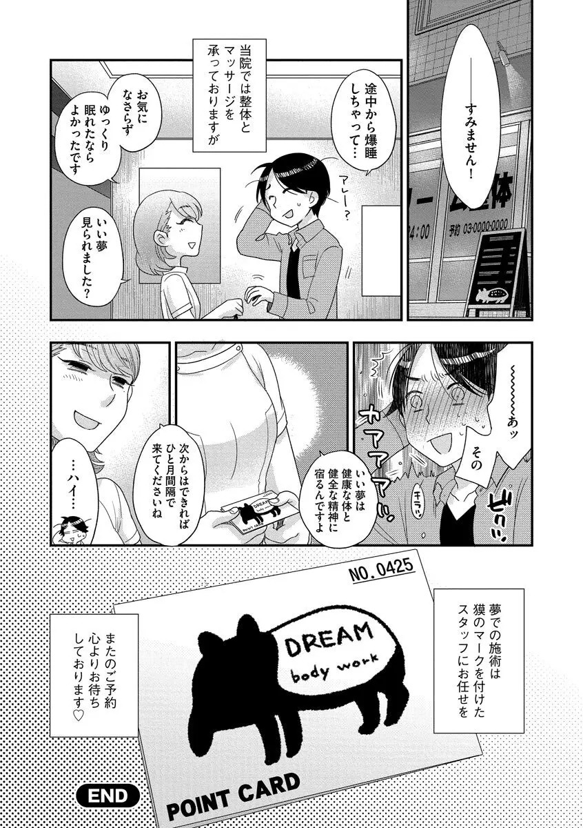 ドリームマッサージ〜愛のセックスセラピーへようこそ〜 Page.208