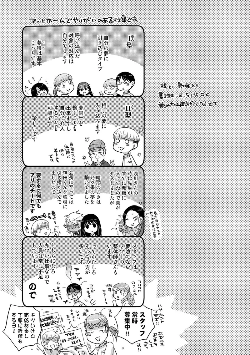 ドリームマッサージ〜愛のセックスセラピーへようこそ〜 Page.209