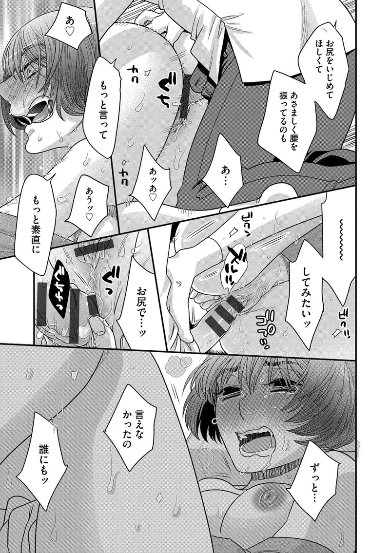 ドリームマッサージ〜愛のセックスセラピーへようこそ〜 Page.21