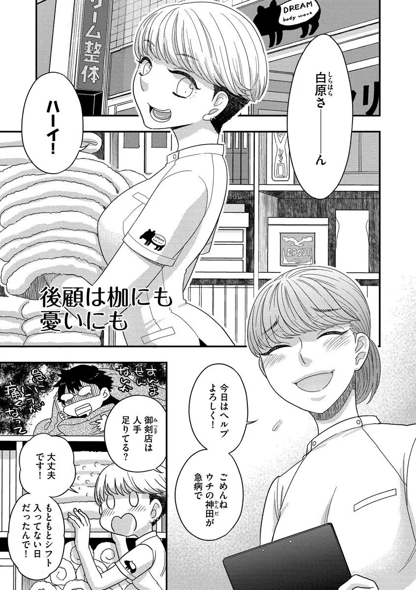 ドリームマッサージ〜愛のセックスセラピーへようこそ〜 Page.25