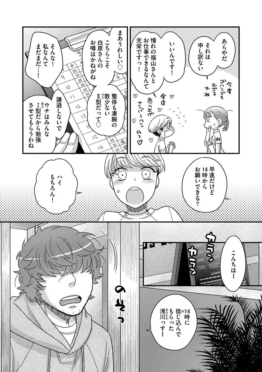 ドリームマッサージ〜愛のセックスセラピーへようこそ〜 Page.26