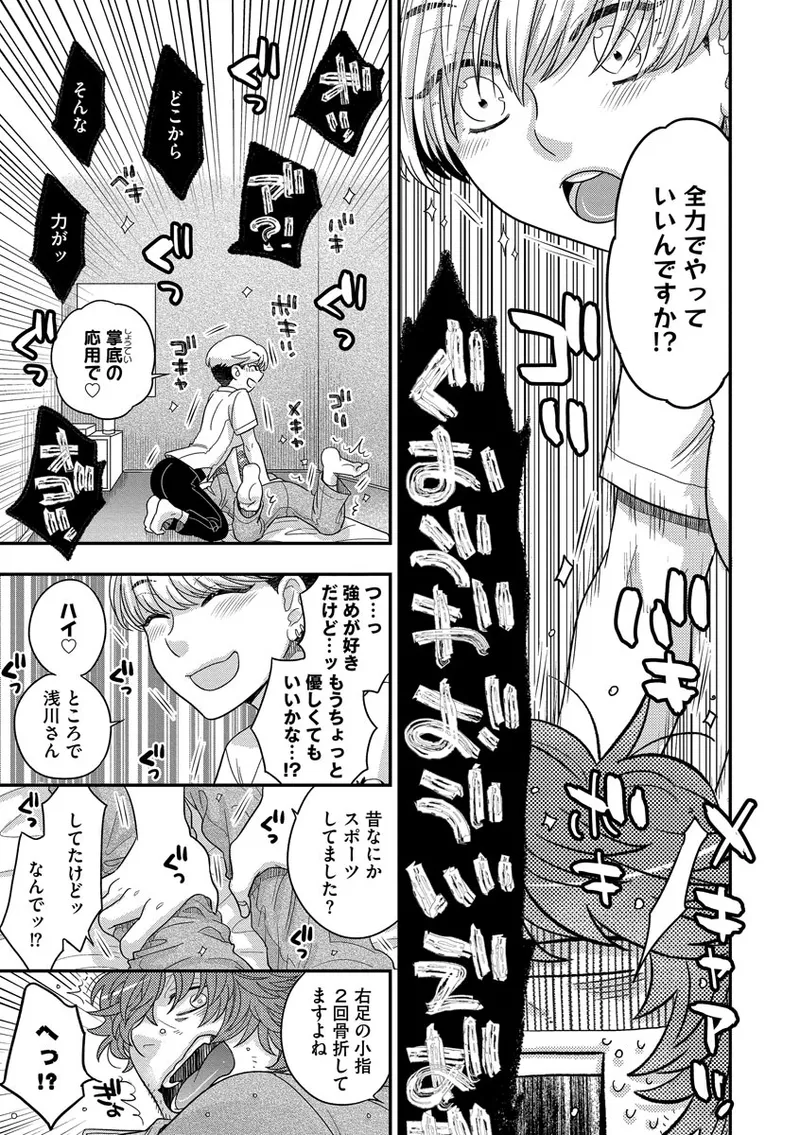 ドリームマッサージ〜愛のセックスセラピーへようこそ〜 Page.29