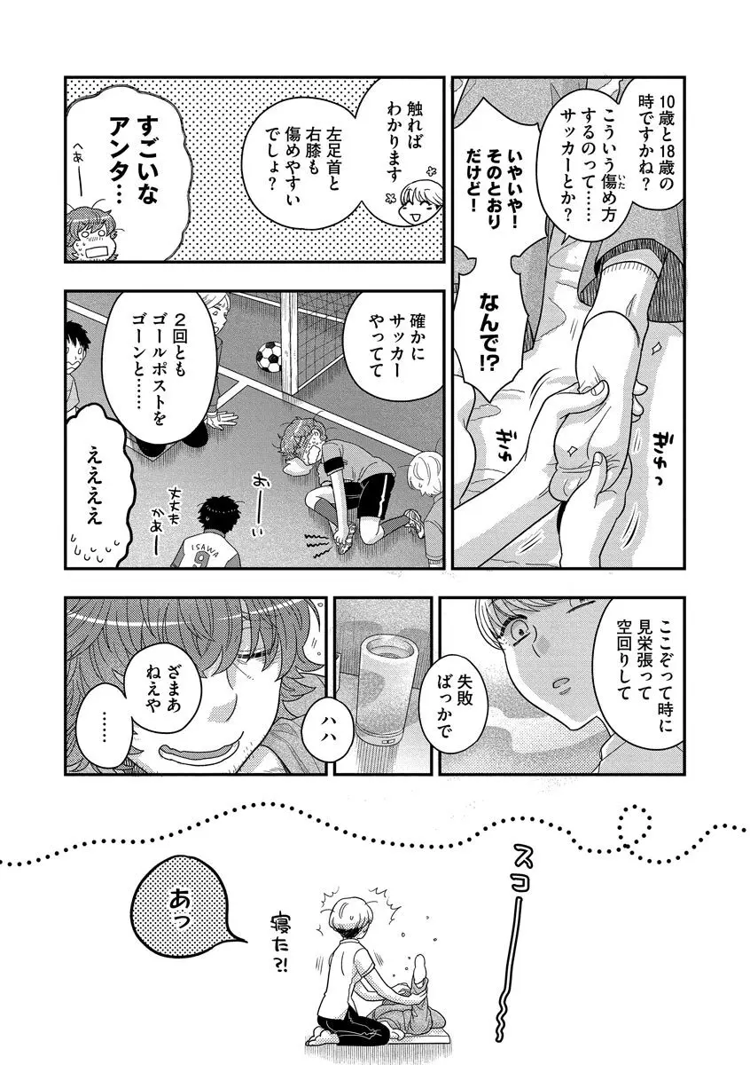 ドリームマッサージ〜愛のセックスセラピーへようこそ〜 Page.30