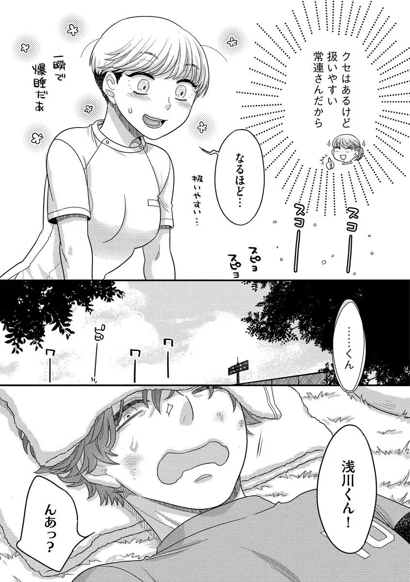 ドリームマッサージ〜愛のセックスセラピーへようこそ〜 Page.31