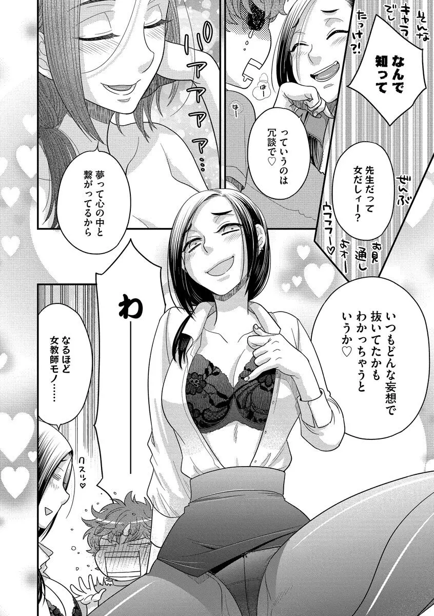 ドリームマッサージ〜愛のセックスセラピーへようこそ〜 Page.36