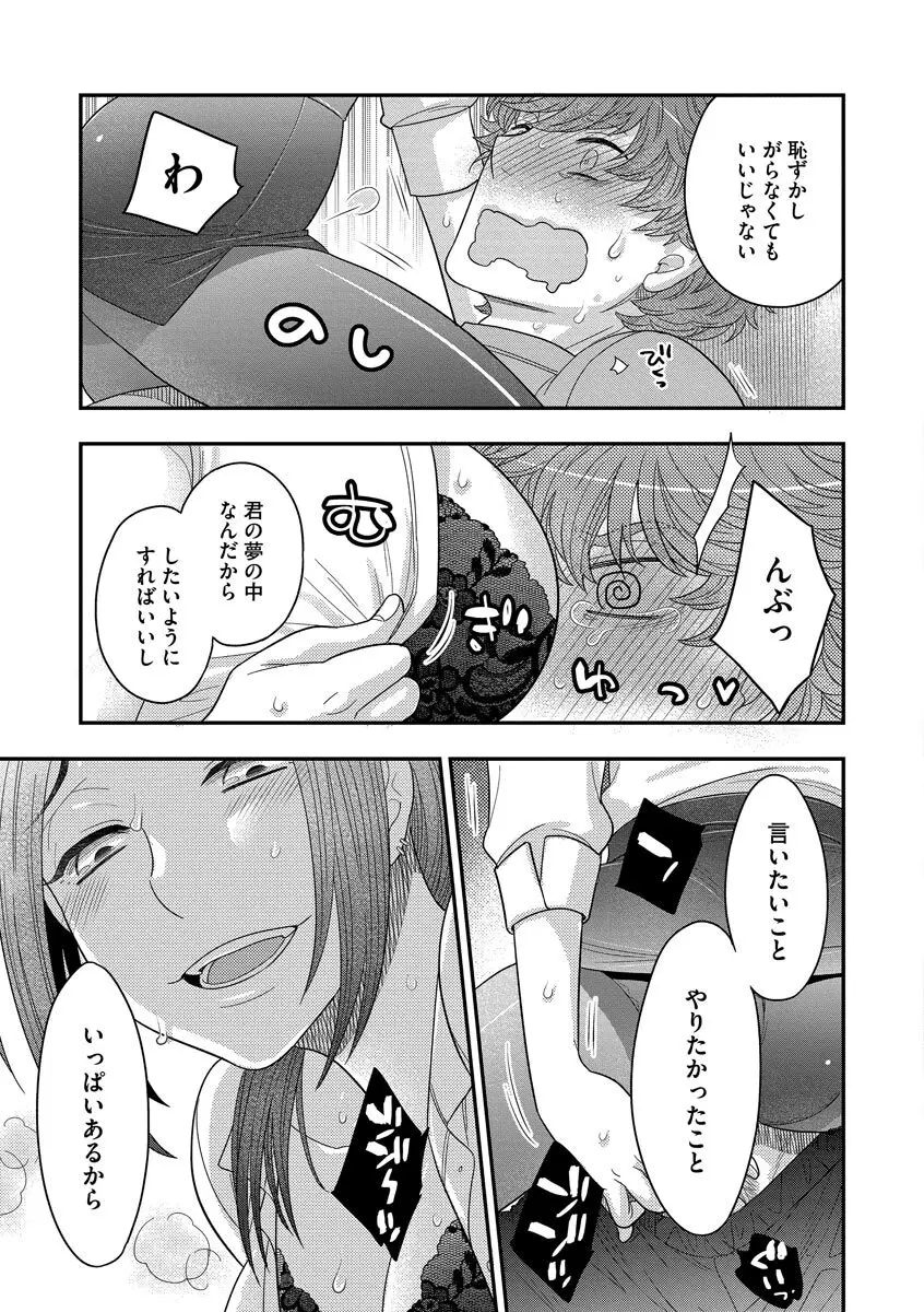 ドリームマッサージ〜愛のセックスセラピーへようこそ〜 Page.37