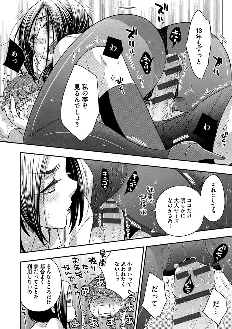 ドリームマッサージ〜愛のセックスセラピーへようこそ〜 Page.38