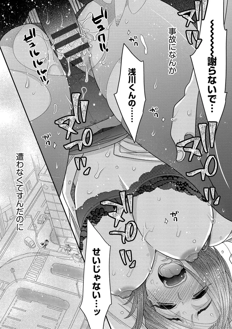 ドリームマッサージ〜愛のセックスセラピーへようこそ〜 Page.44