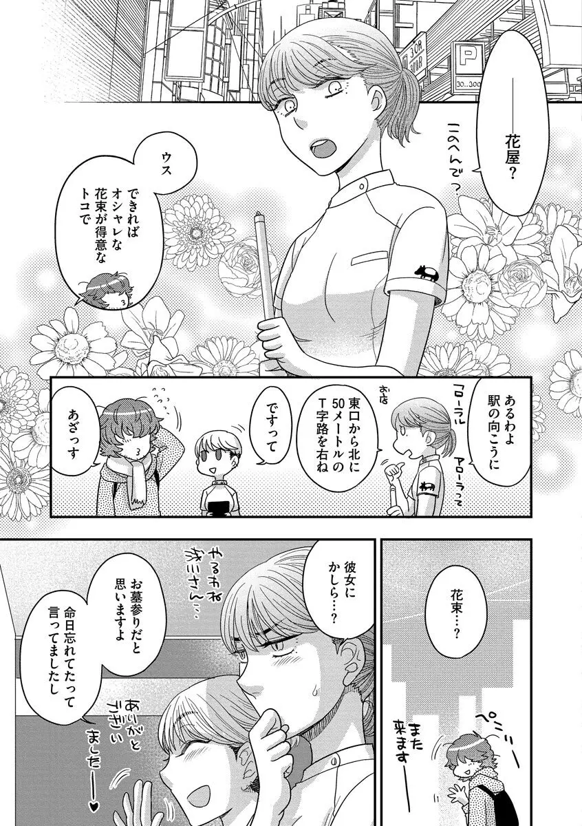 ドリームマッサージ〜愛のセックスセラピーへようこそ〜 Page.45