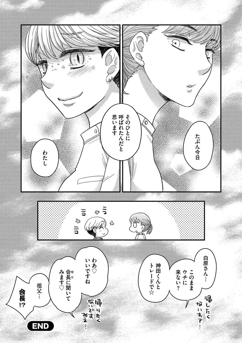 ドリームマッサージ〜愛のセックスセラピーへようこそ〜 Page.46