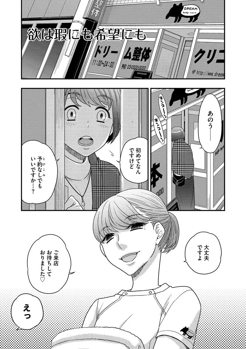 ドリームマッサージ〜愛のセックスセラピーへようこそ〜 Page.5