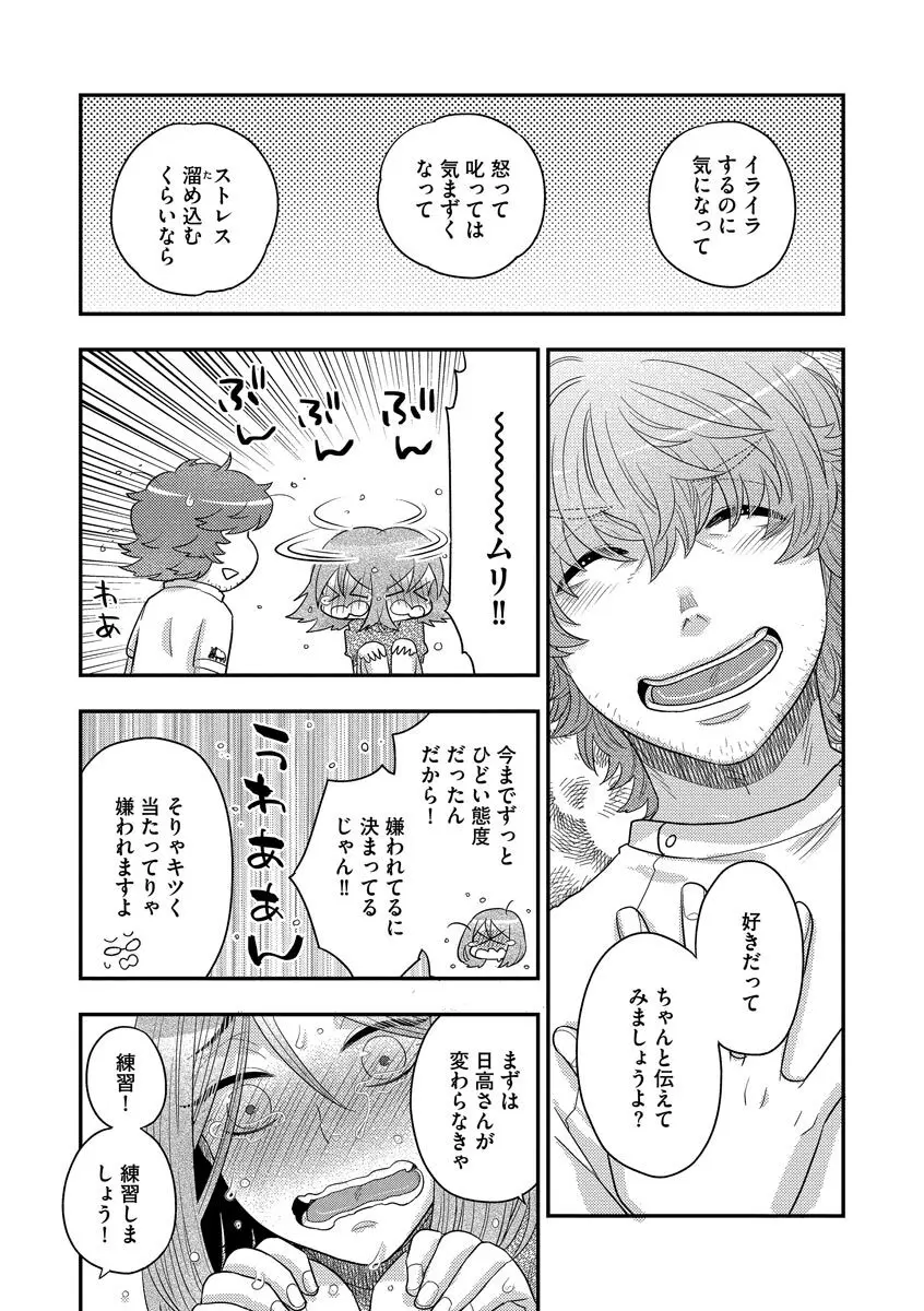 ドリームマッサージ〜愛のセックスセラピーへようこそ〜 Page.56