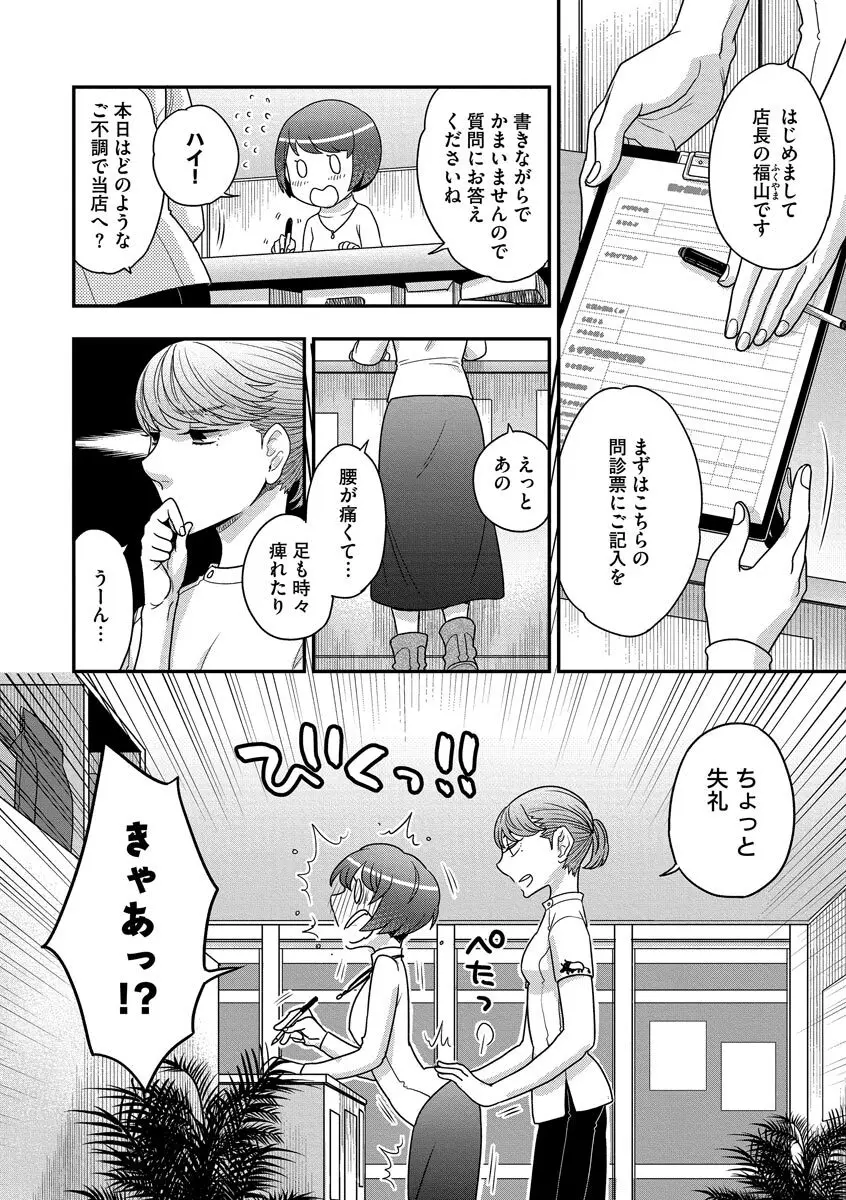 ドリームマッサージ〜愛のセックスセラピーへようこそ〜 Page.6