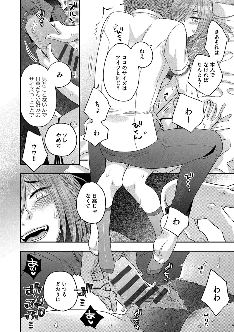 ドリームマッサージ〜愛のセックスセラピーへようこそ〜 Page.62