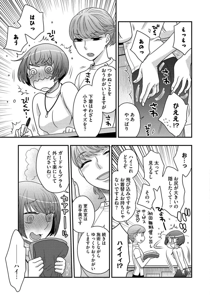 ドリームマッサージ〜愛のセックスセラピーへようこそ〜 Page.7