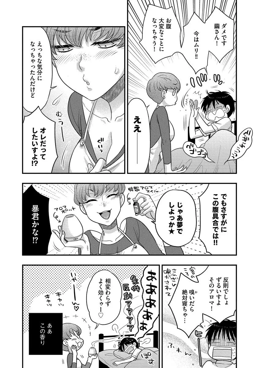 ドリームマッサージ〜愛のセックスセラピーへようこそ〜 Page.70